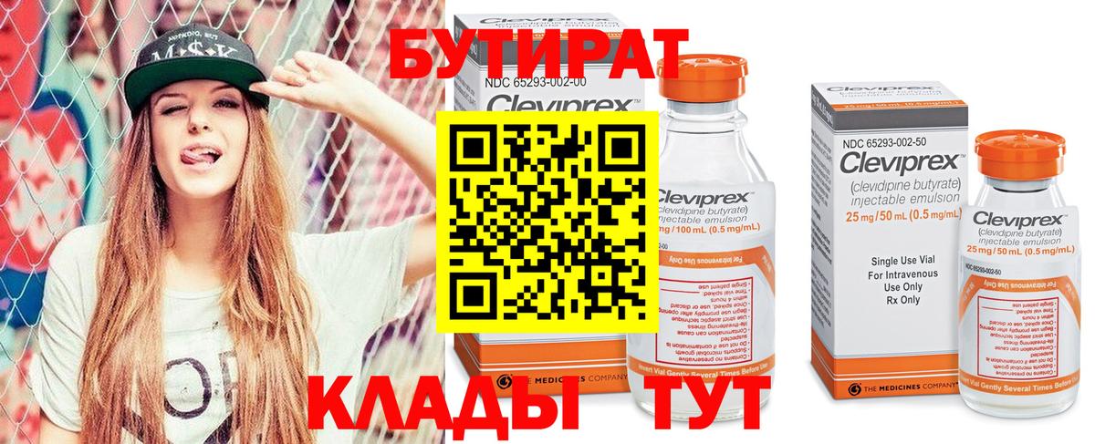 Бутират бутик Орёл