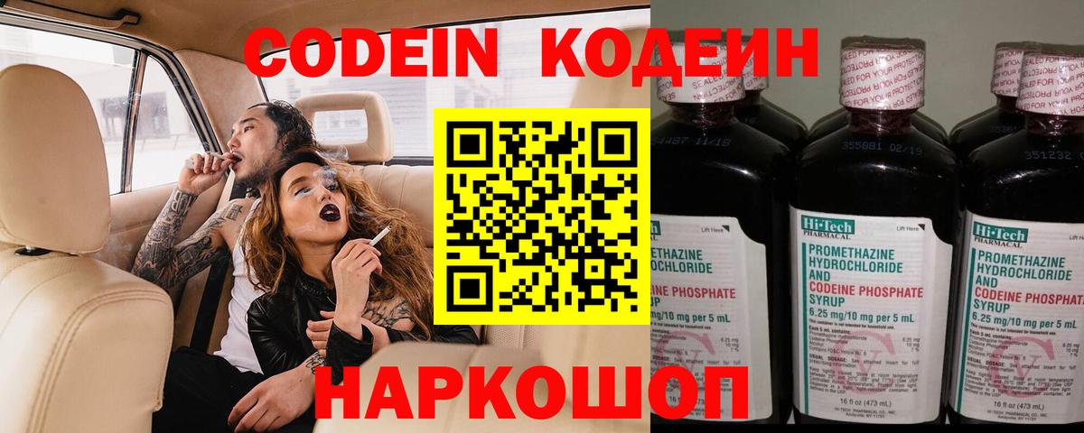Codein напиток Lean (лин) Орёл