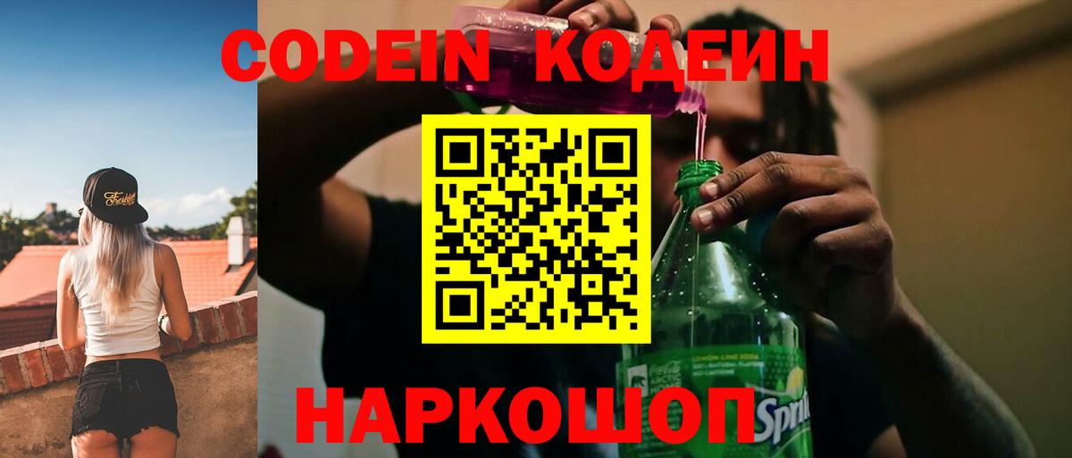Codein напиток Lean (лин)  Вход с VPN  Codein напиток Lean (лин)  Орёл 