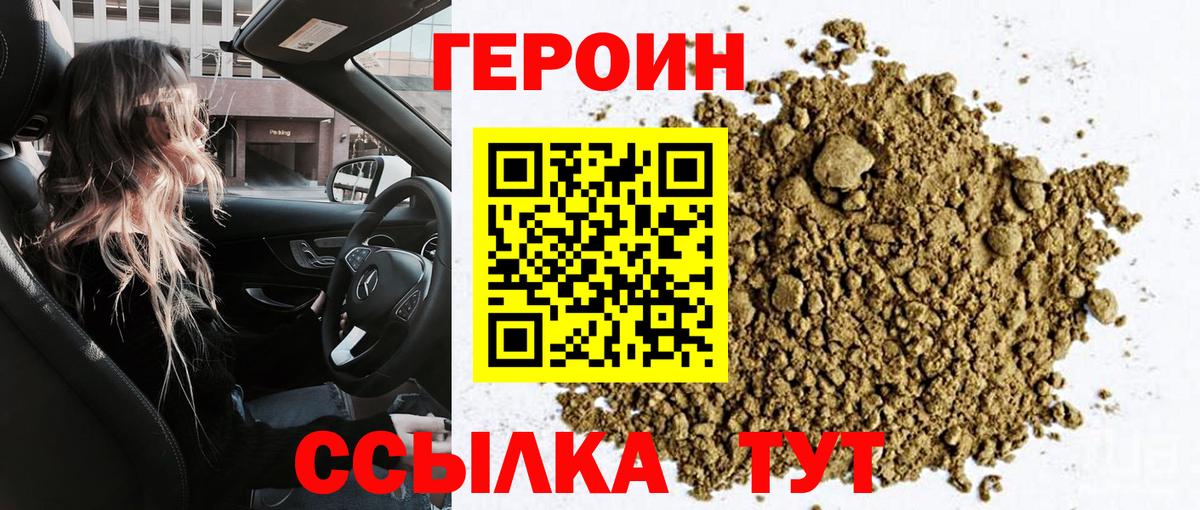 Героин гречка Орёл