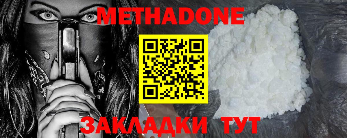 МЕТАДОН methadone Орёл